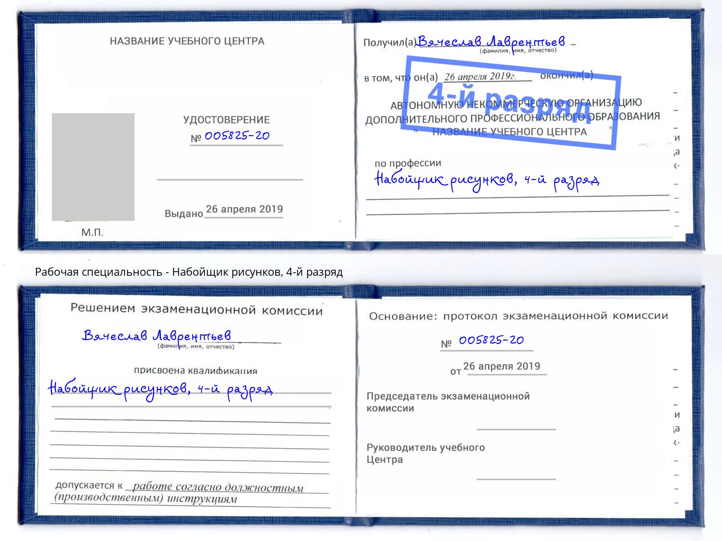 корочка 4-й разряд Набойщик рисунков Брянск