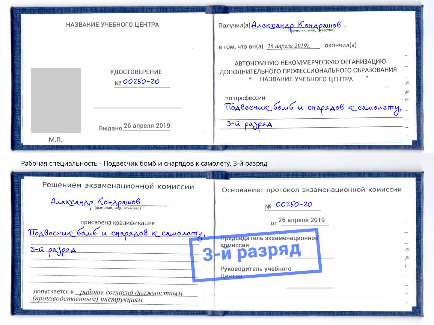 корочка 3-й разряд Подвесчик бомб и снарядов к самолету Брянск