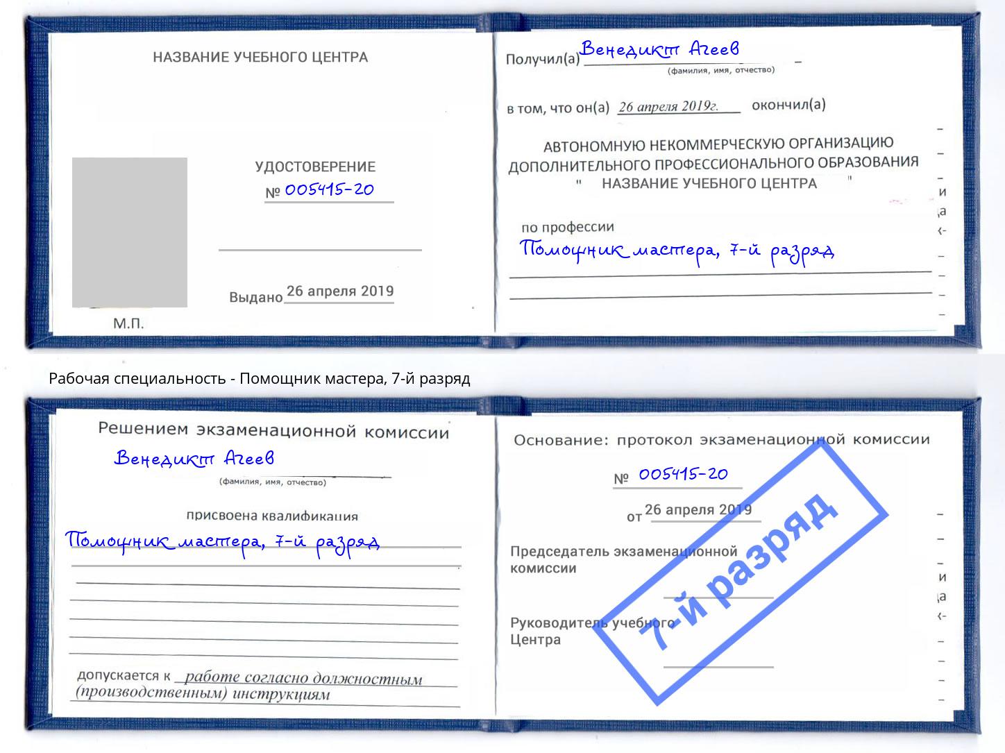 корочка 7-й разряд Помощник мастера Брянск