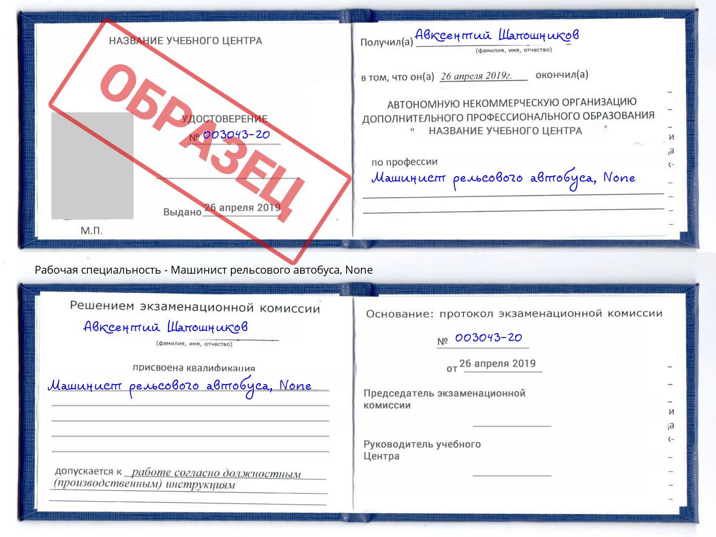 корочка None Машинист рельсового автобуса Брянск