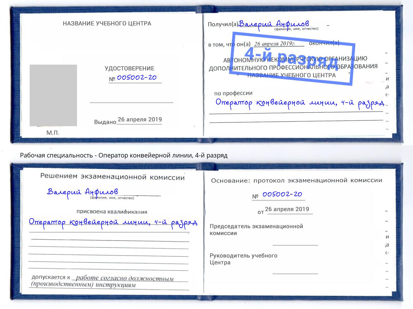 корочка 4-й разряд Оператор конвейерной линии Брянск