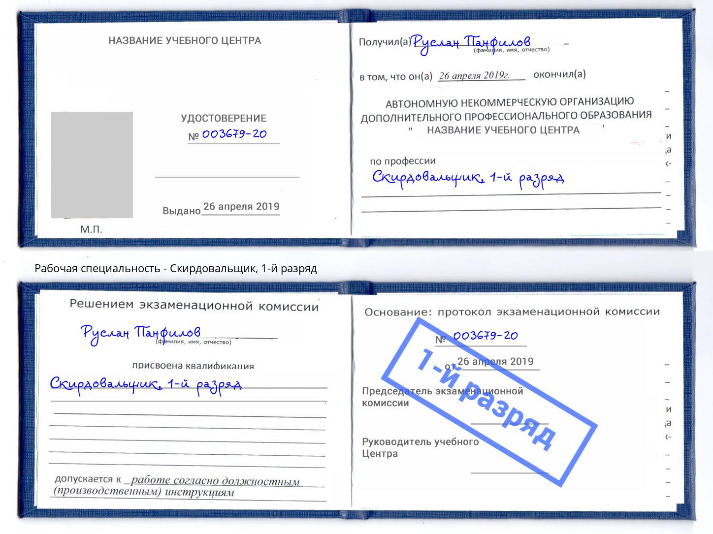 корочка 1-й разряд Скирдовальщик Брянск