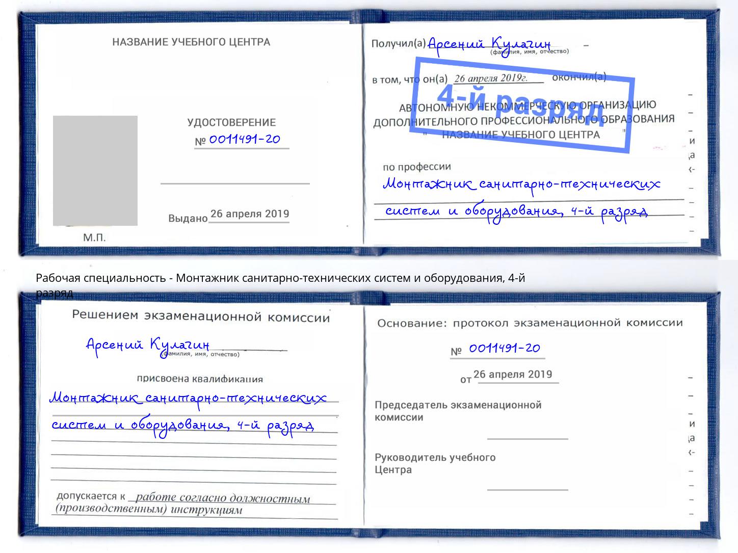 корочка 4-й разряд Монтажник санитарно-технических систем и оборудования Брянск