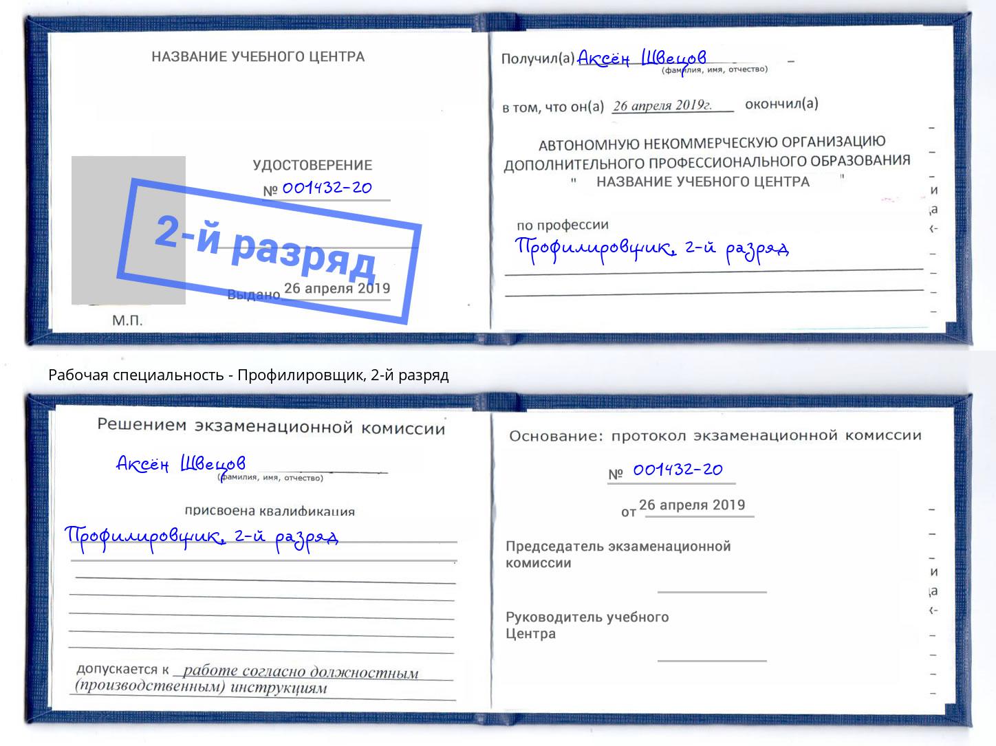 корочка 2-й разряд Профилировщик Брянск