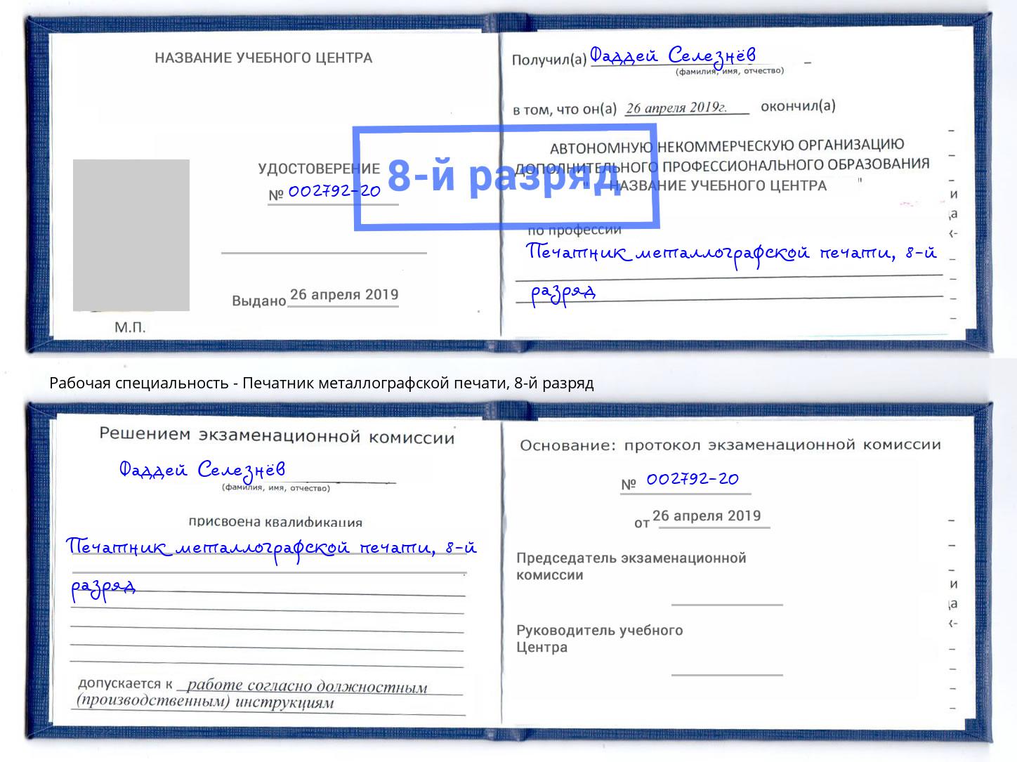корочка 8-й разряд Печатник металлографской печати Брянск