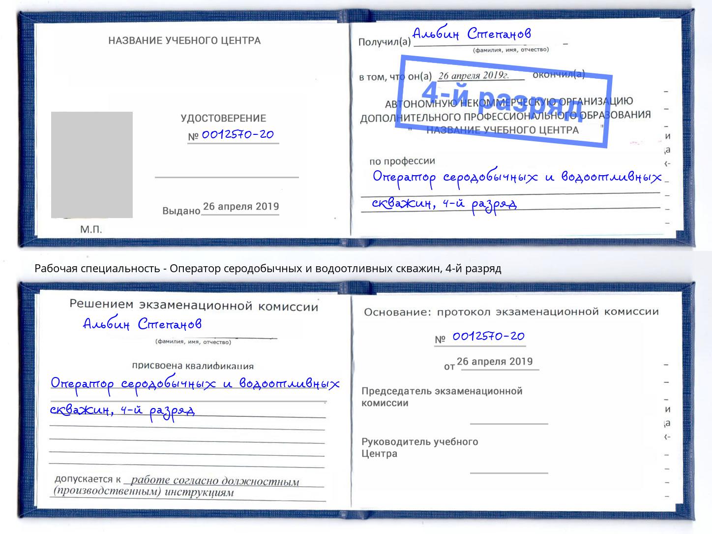 корочка 4-й разряд Оператор серодобычных и водоотливных скважин Брянск