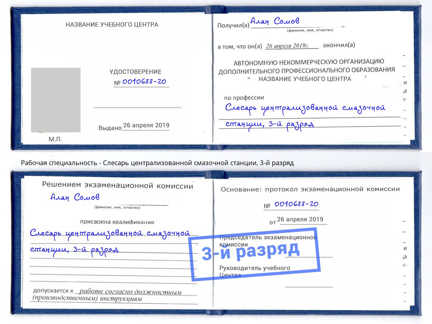 корочка 3-й разряд Слесарь централизованной смазочной станции Брянск