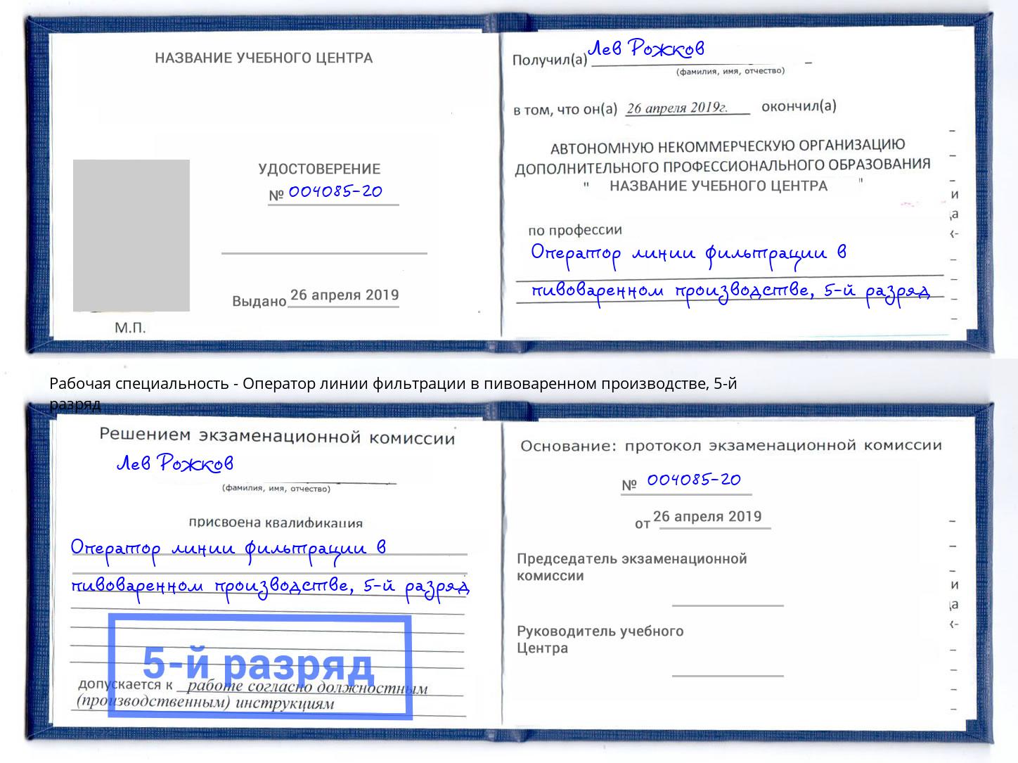 корочка 5-й разряд Оператор линии фильтрации в пивоваренном производстве Брянск