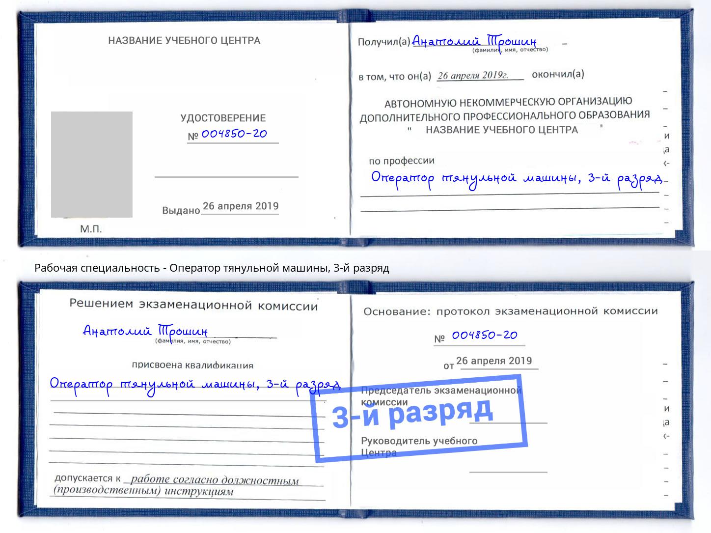 корочка 3-й разряд Оператор тянульной машины Брянск