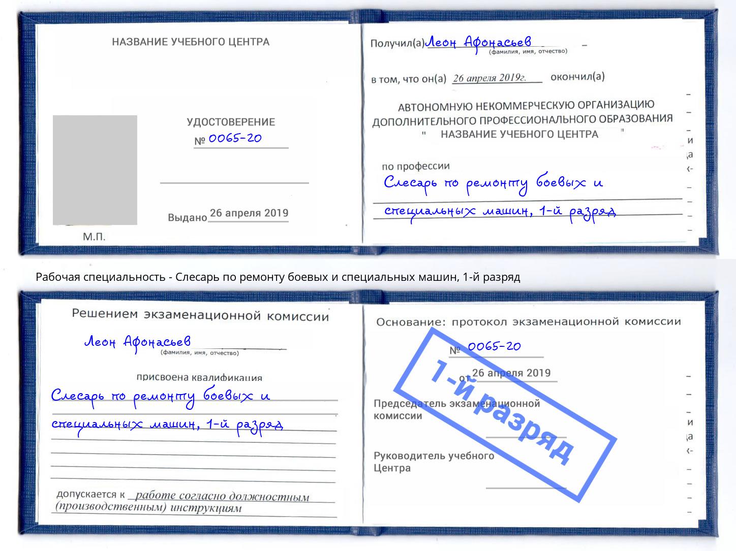 корочка 1-й разряд Слесарь по ремонту боевых и специальных машин Брянск