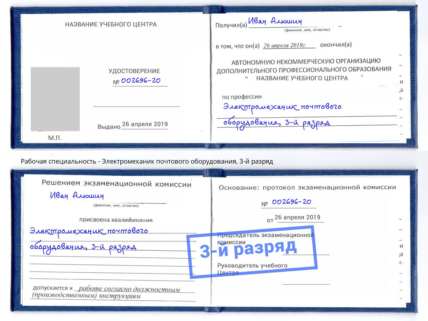 корочка 3-й разряд Электромеханик почтового оборудования Брянск