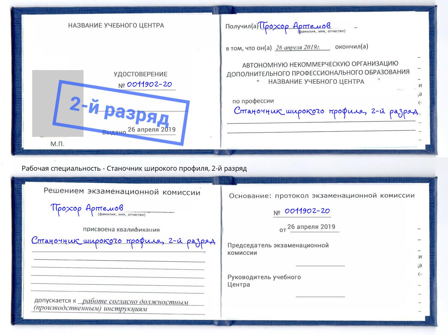 корочка 2-й разряд Станочник широкого профиля Брянск