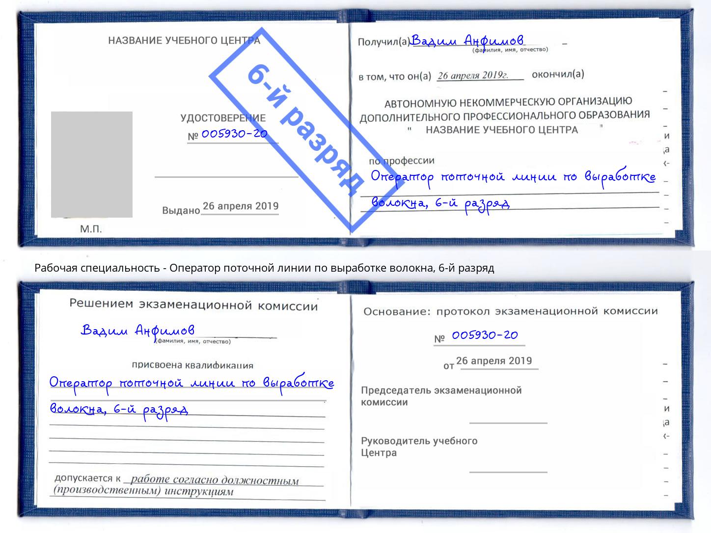 корочка 6-й разряд Оператор поточной линии по выработке волокна Брянск