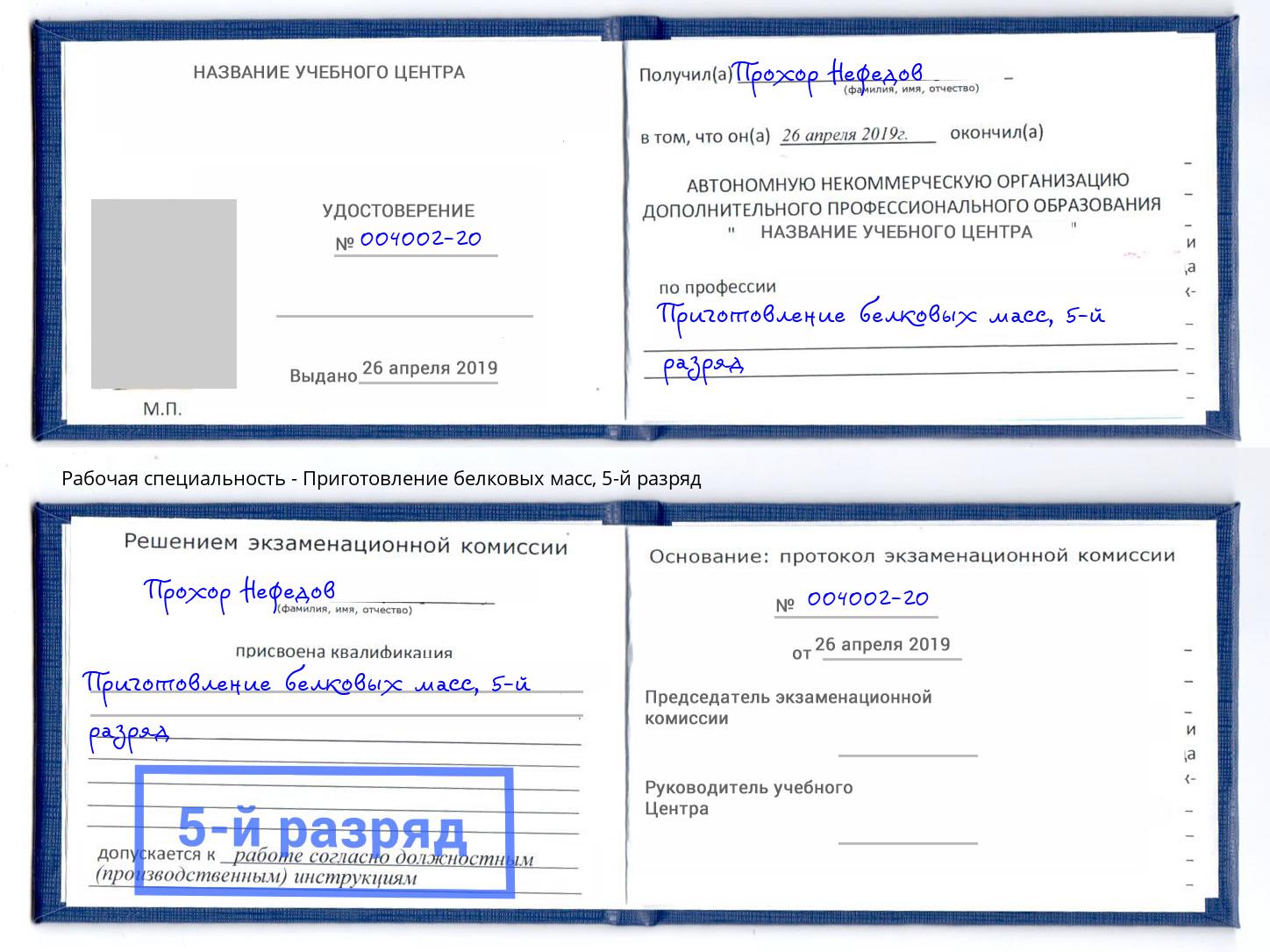 корочка 5-й разряд Приготовление белковых масс Брянск