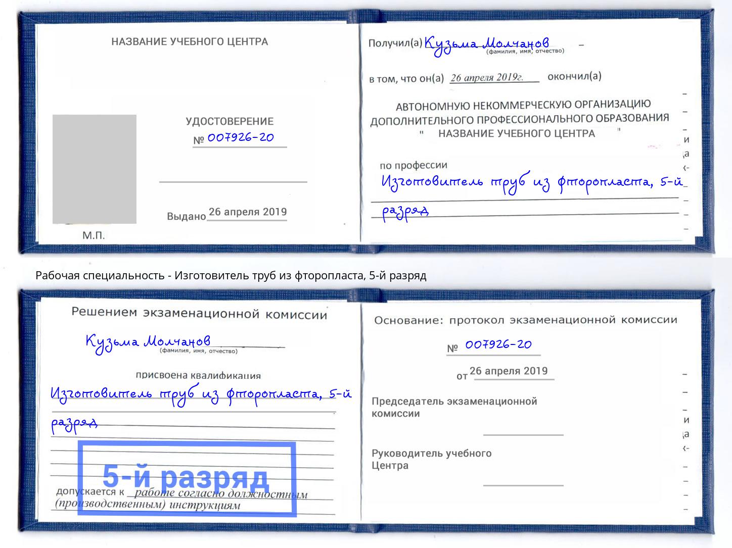 корочка 5-й разряд Изготовитель труб из фторопласта Брянск