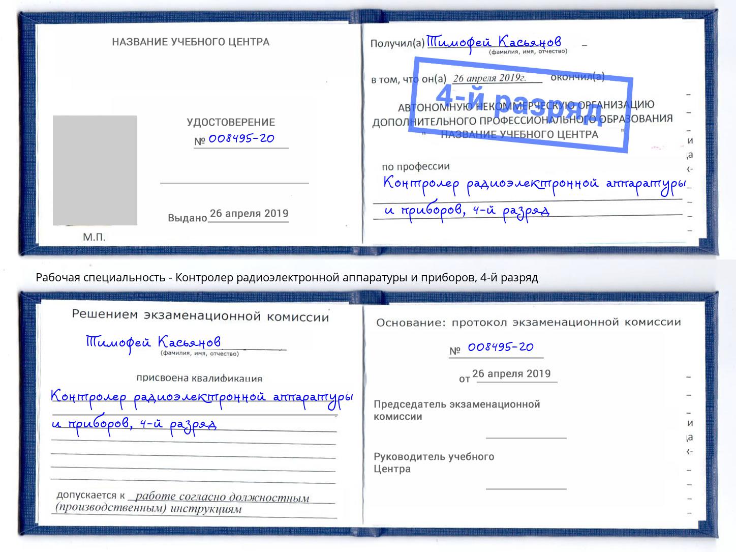 корочка 4-й разряд Контролер радиоэлектронной аппаратуры и приборов Брянск