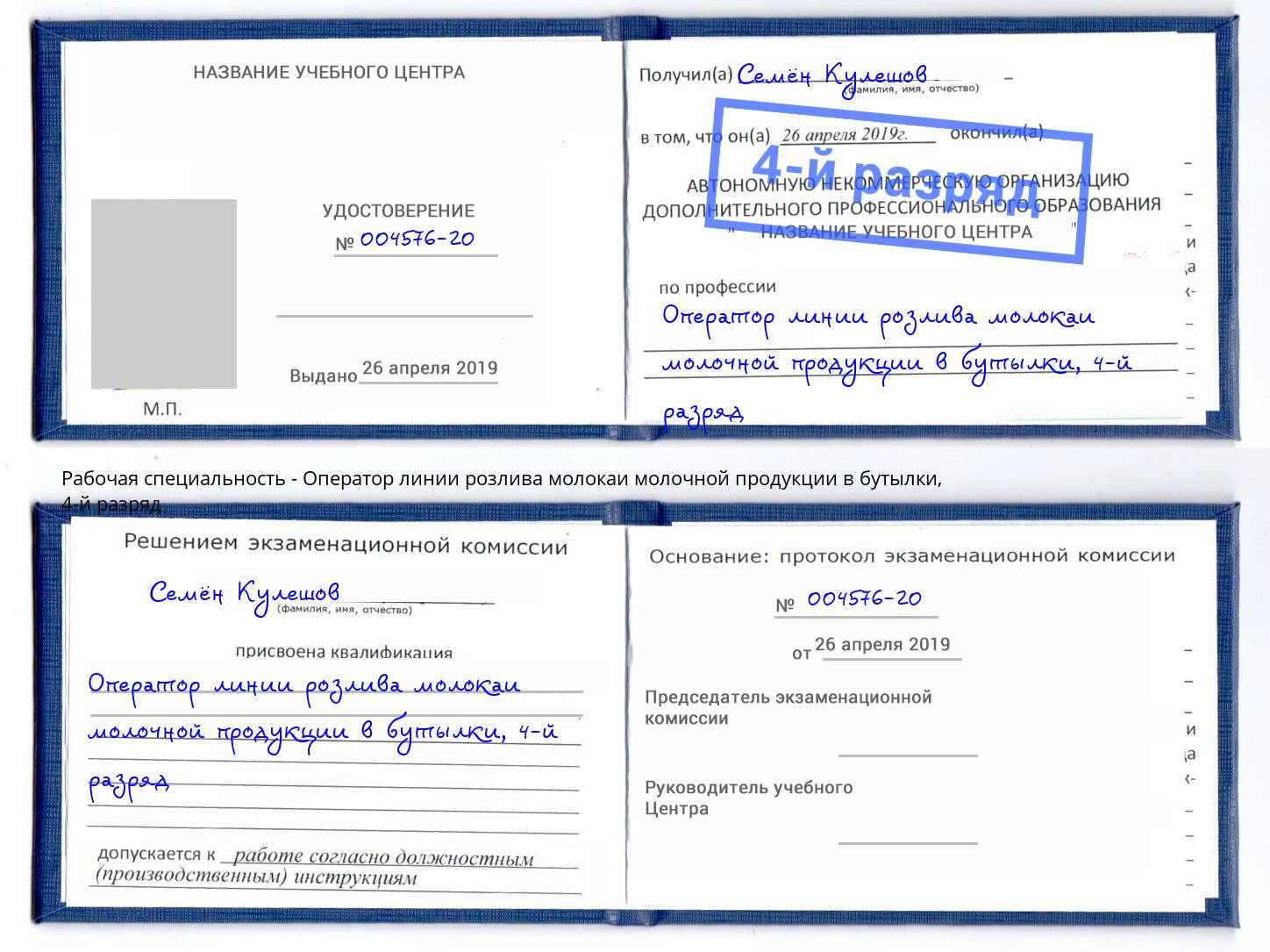 корочка 4-й разряд Оператор линии розлива молокаи молочной продукции в бутылки Брянск