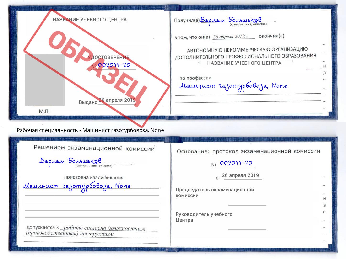 корочка None Машинист газотурбовоза Брянск