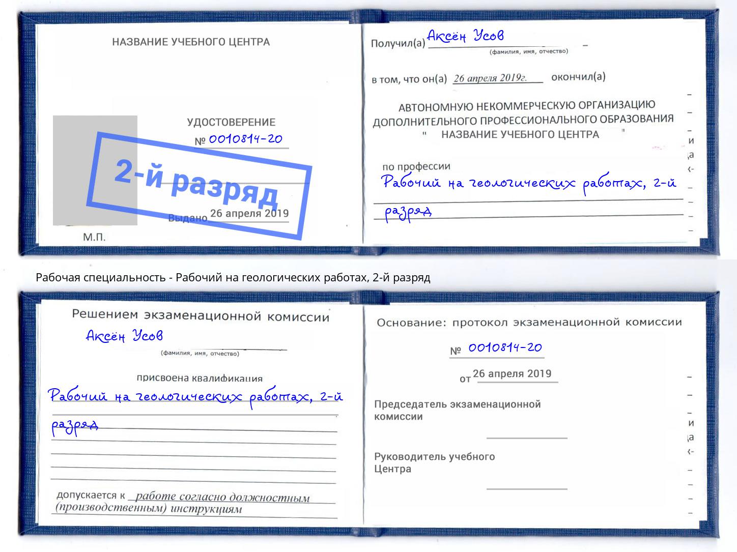 корочка 2-й разряд Рабочий на геологических работах Брянск