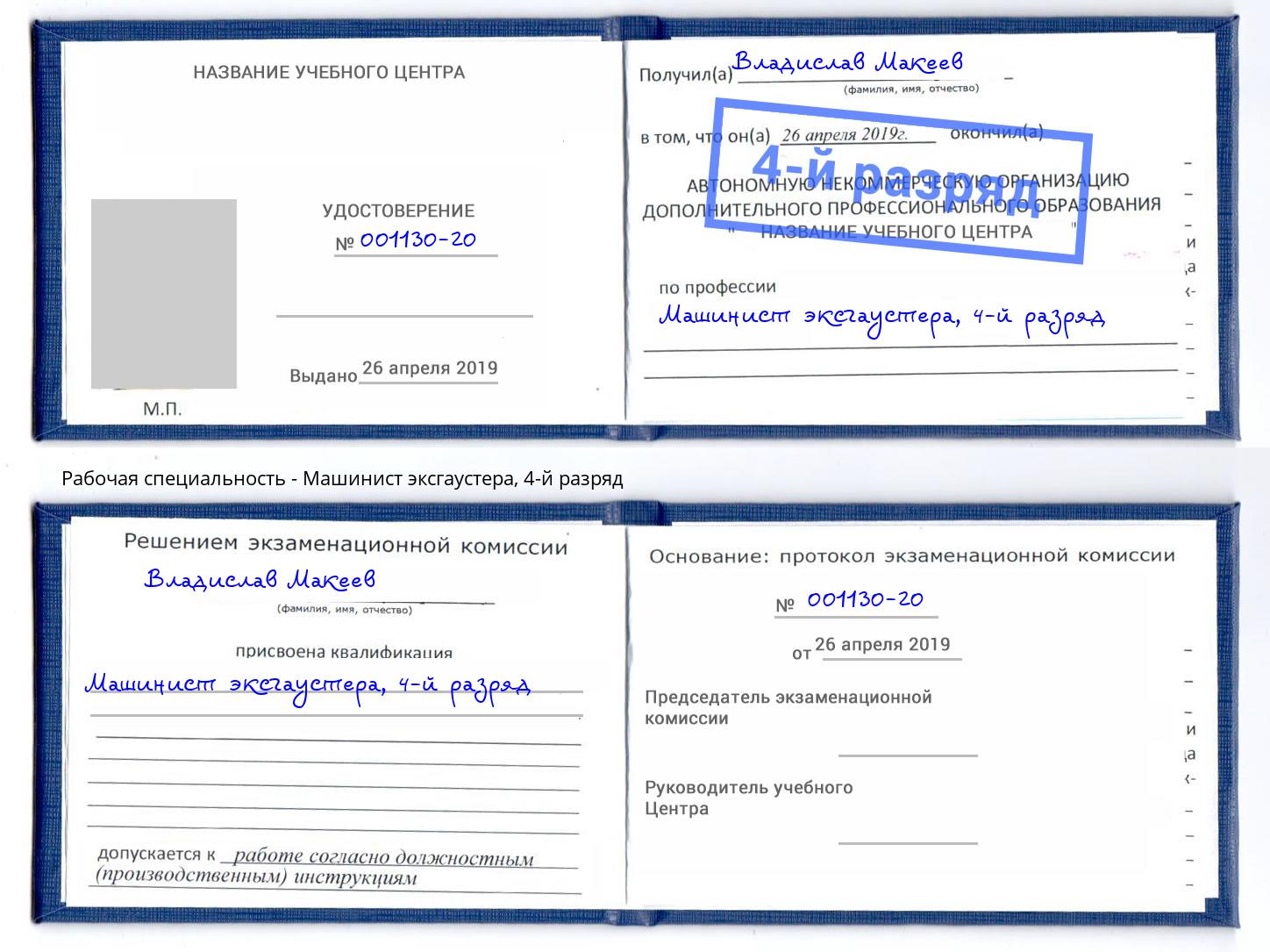 корочка 4-й разряд Машинист эксгаустера Брянск