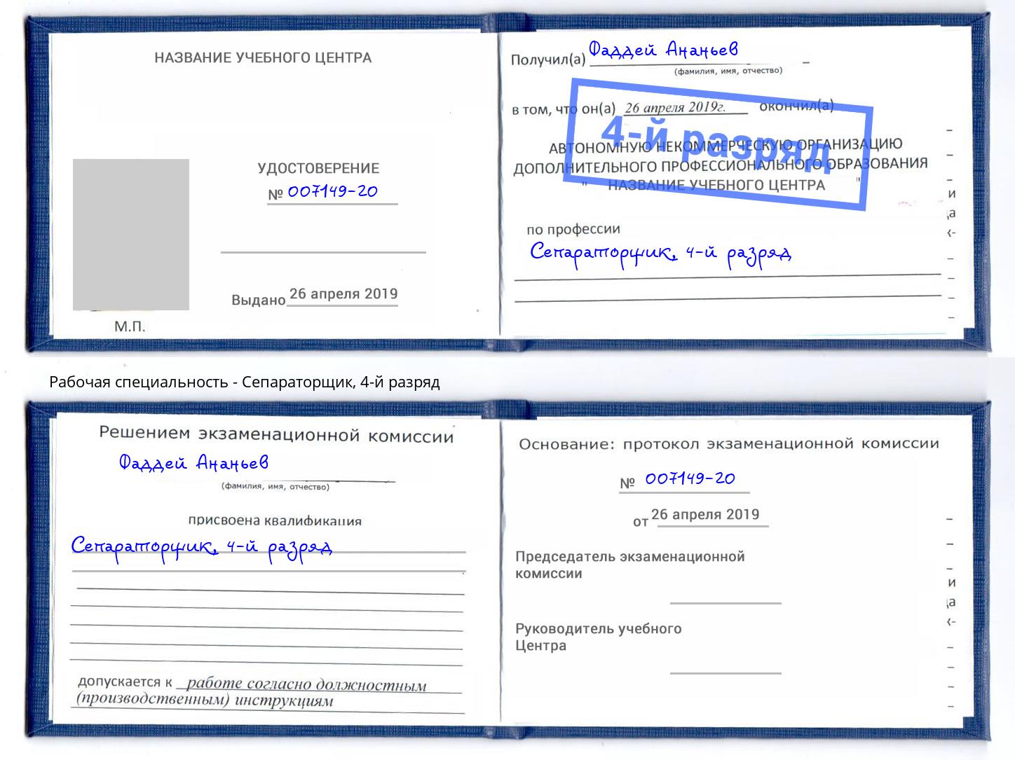 корочка 4-й разряд Сепараторщик Брянск
