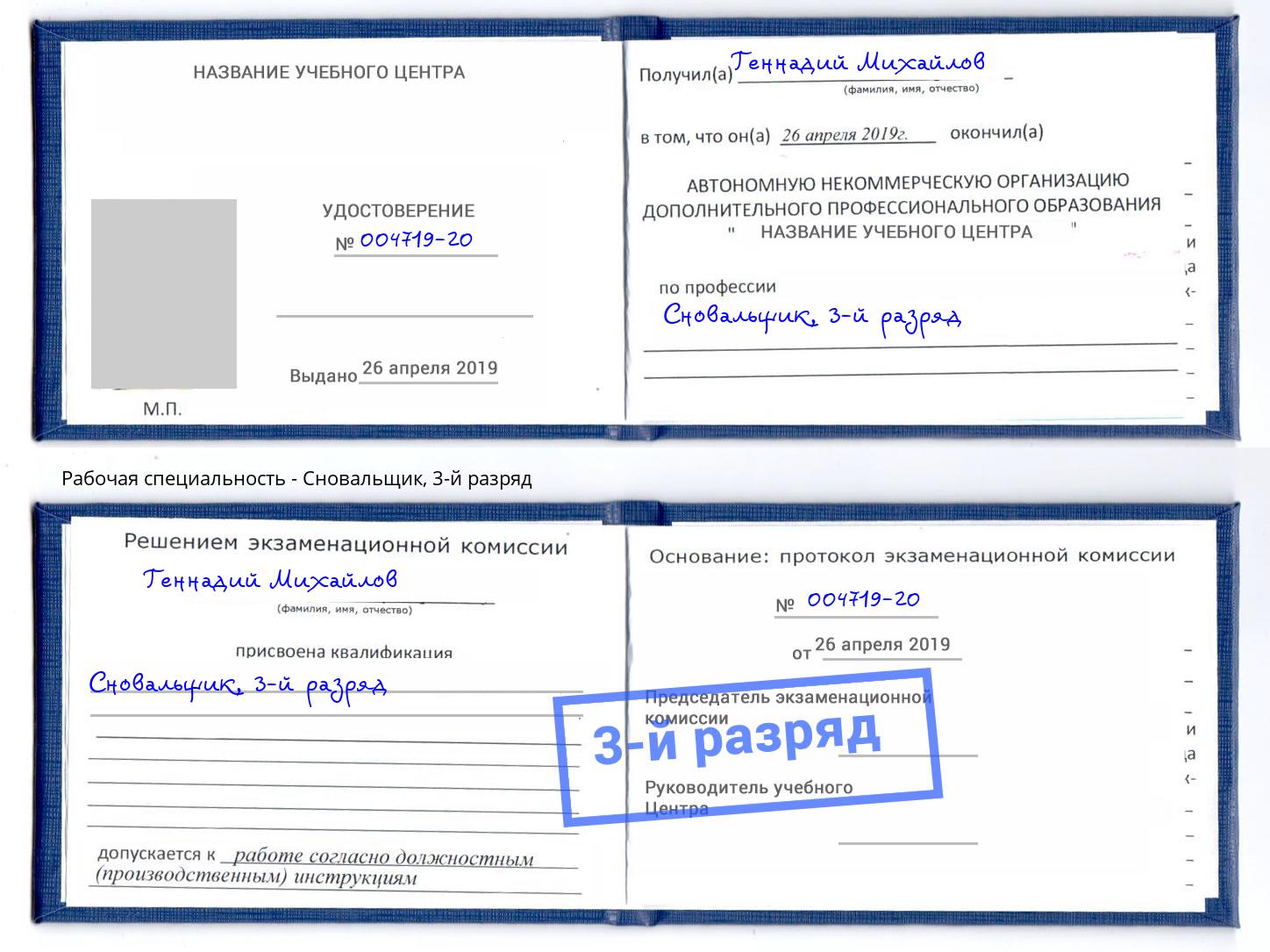 корочка 3-й разряд Сновальщик Брянск