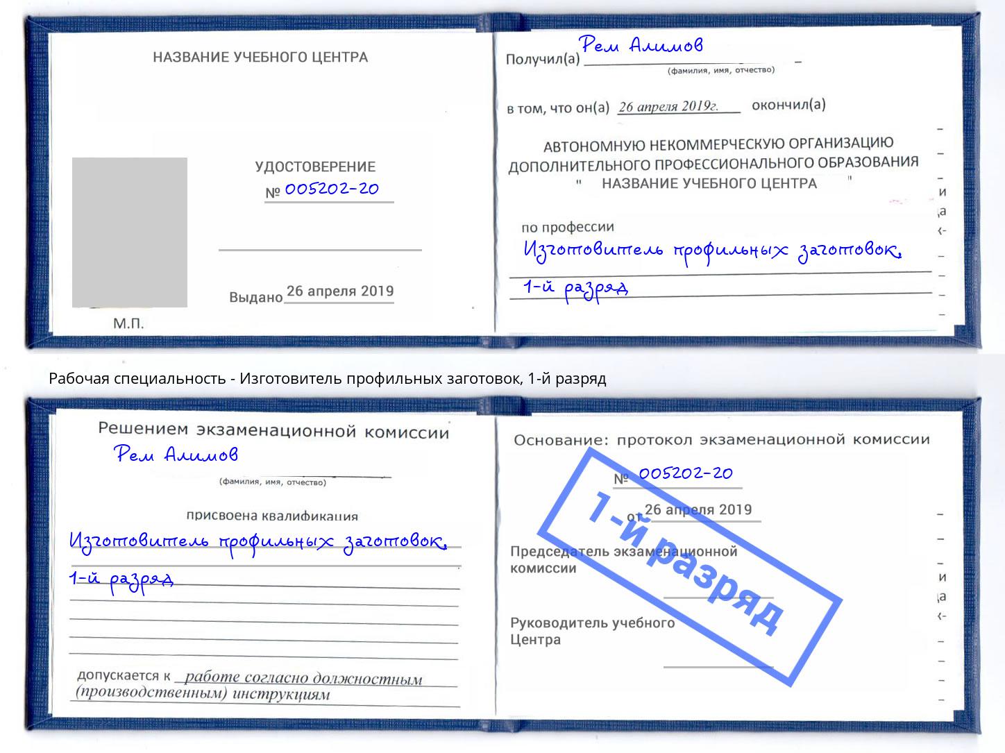 корочка 1-й разряд Изготовитель профильных заготовок Брянск