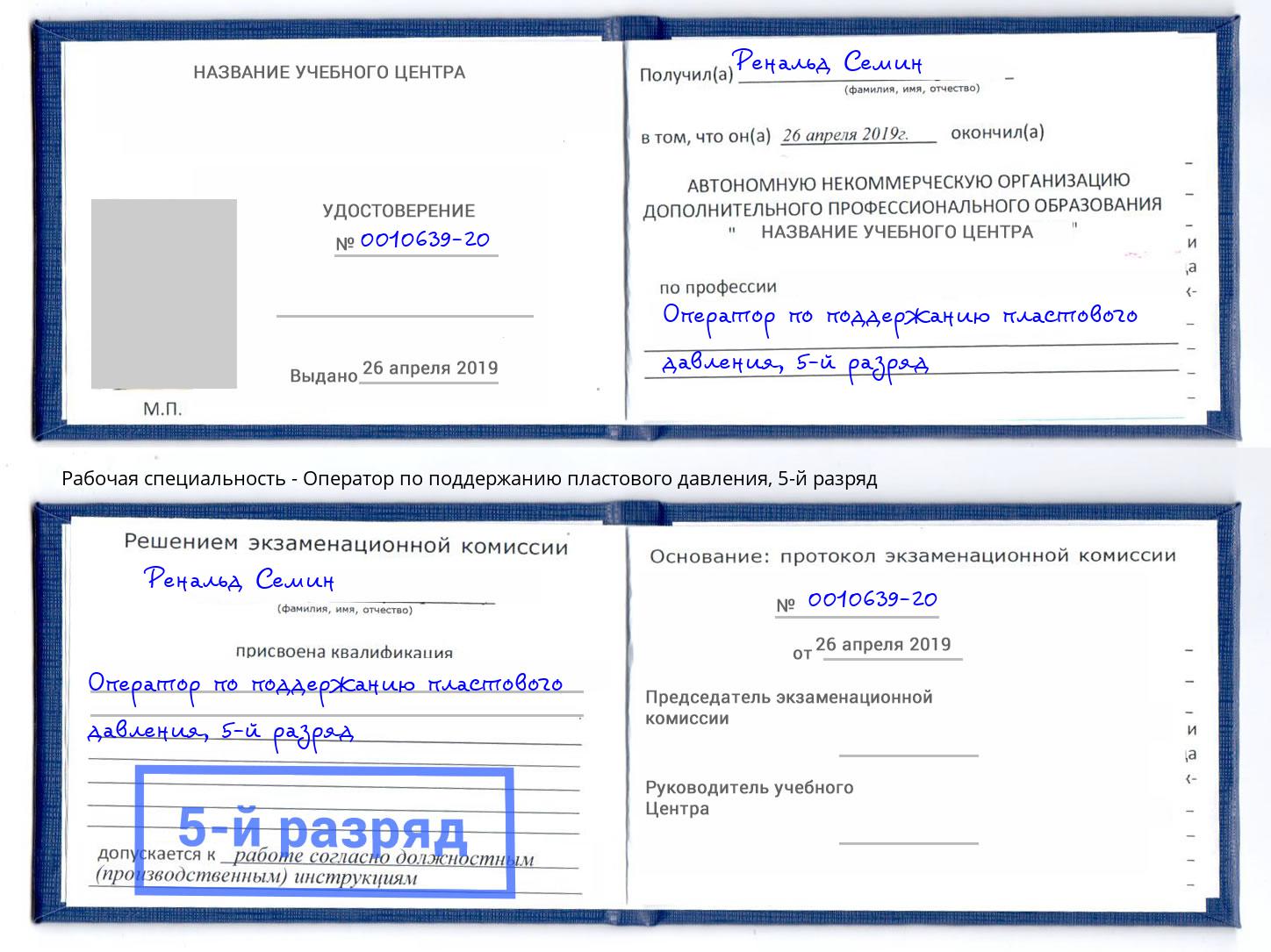 корочка 5-й разряд Оператор по поддержанию пластового давления Брянск