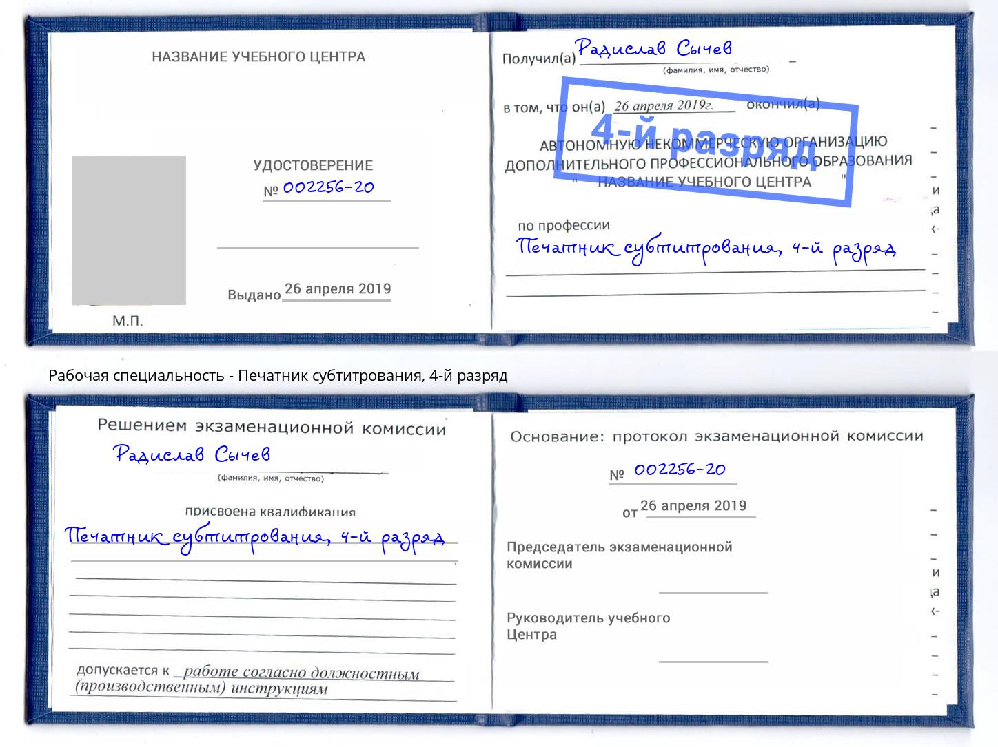 корочка 4-й разряд Печатник субтитрования Брянск