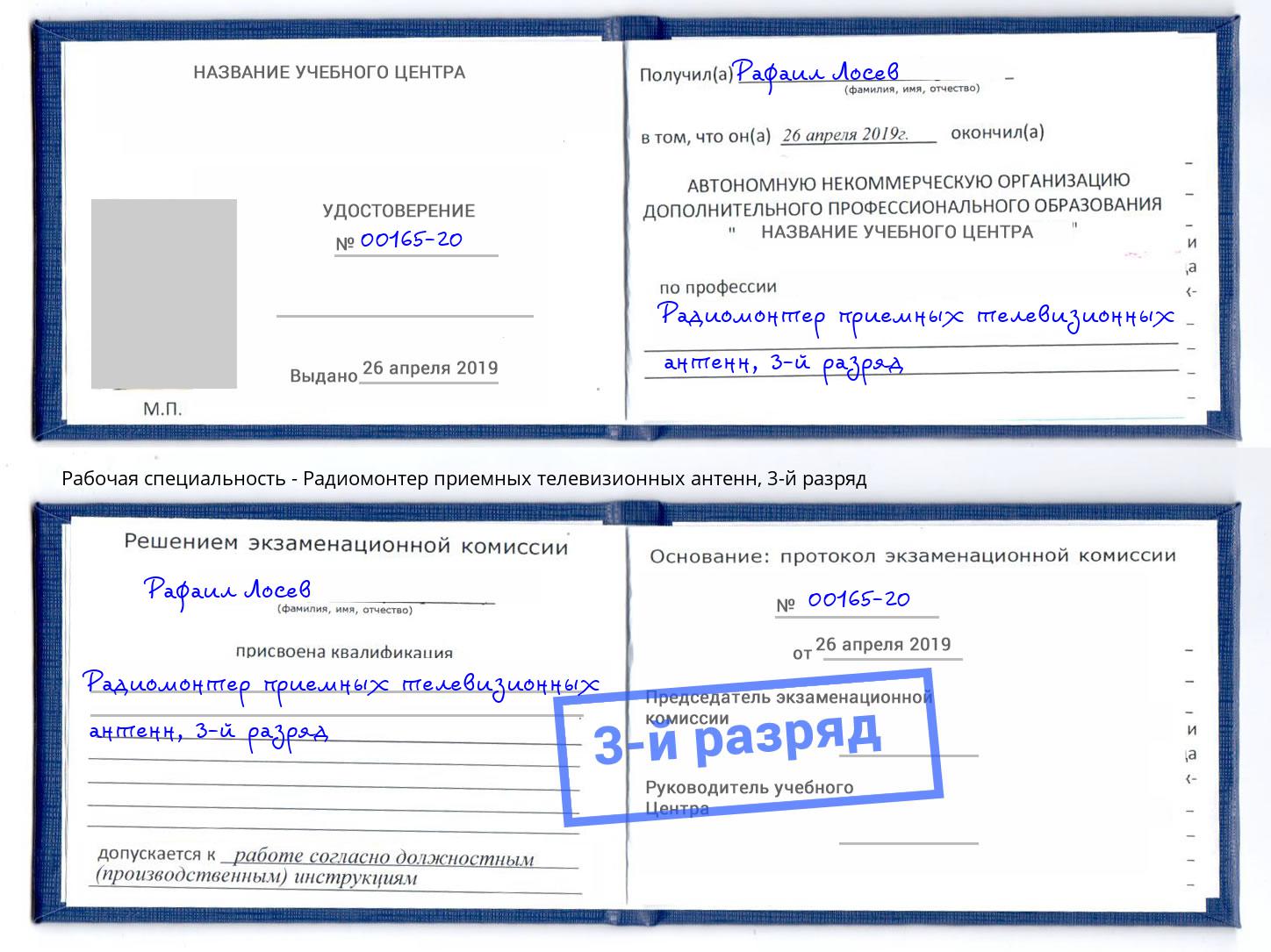корочка 3-й разряд Радиомонтер приемных телевизионных антенн Брянск