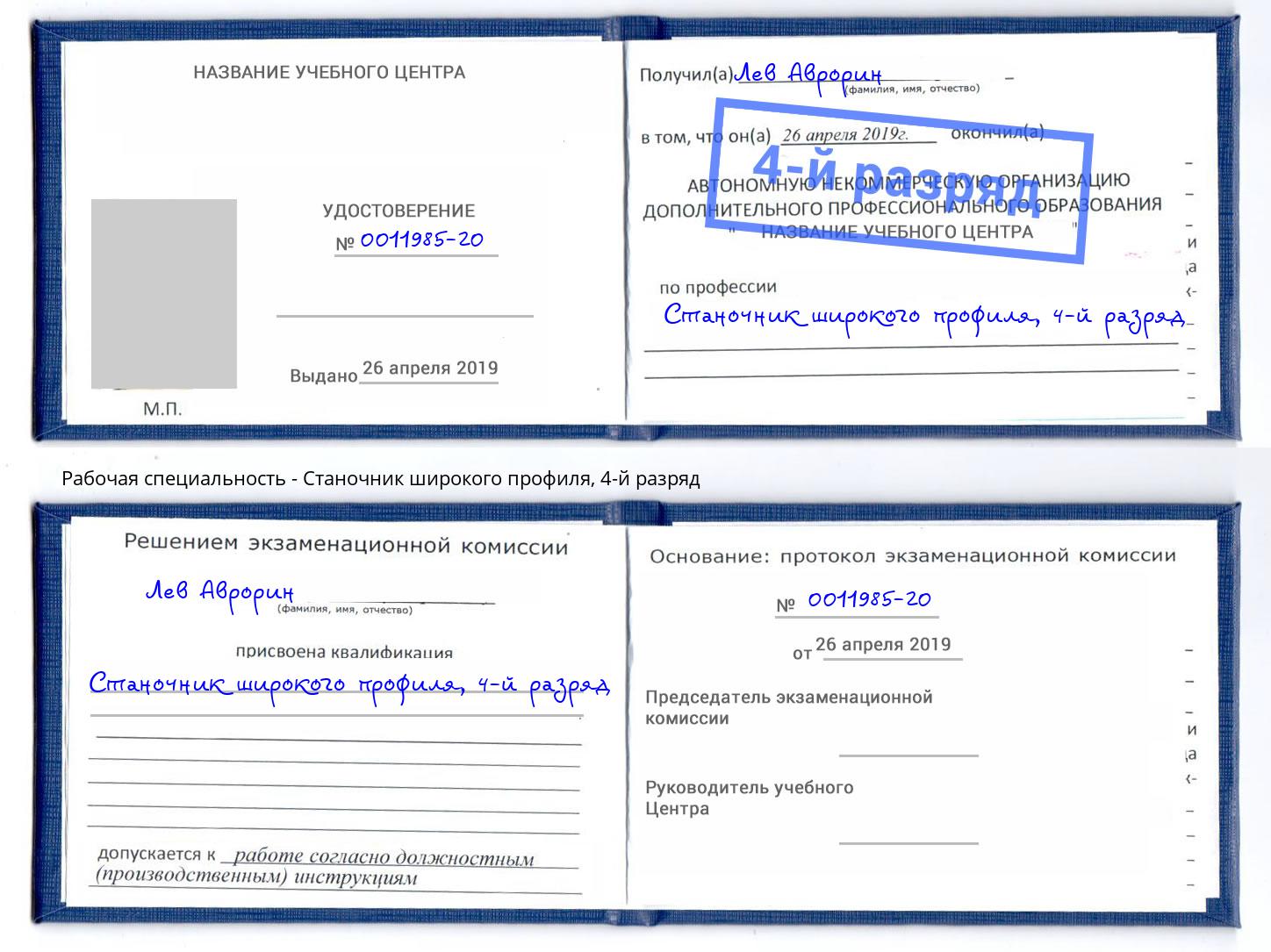 корочка 4-й разряд Станочник широкого профиля Брянск