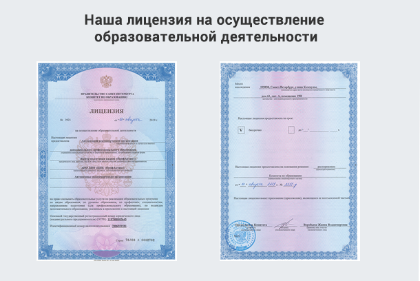 Лицензия на осуществление образовательной деятельности в Брянске